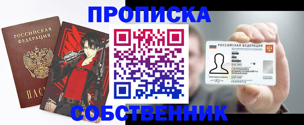 прописка в квартире в Белокурихе