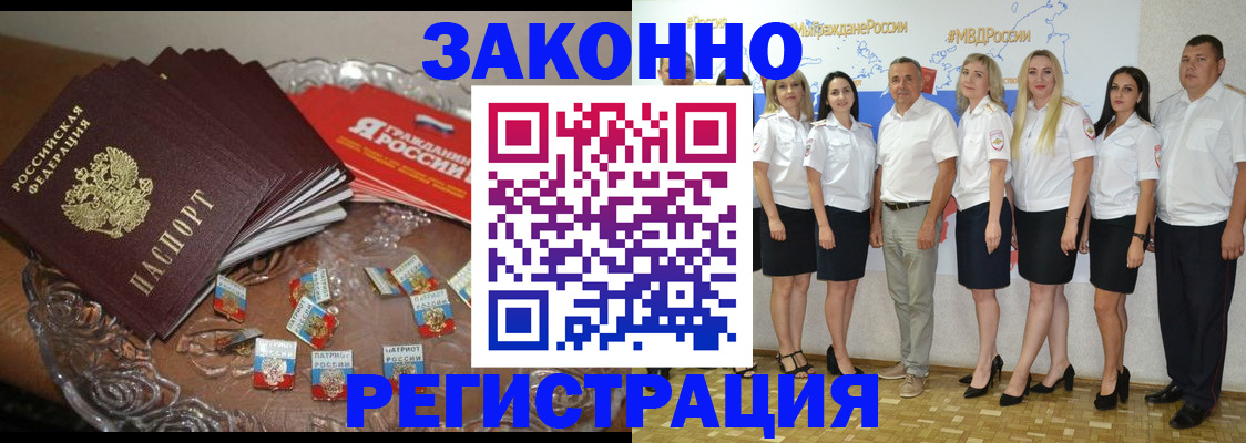 прописка в квартире в Белокурихе