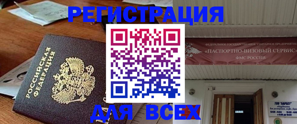 прописка от собственника в Белокурихе