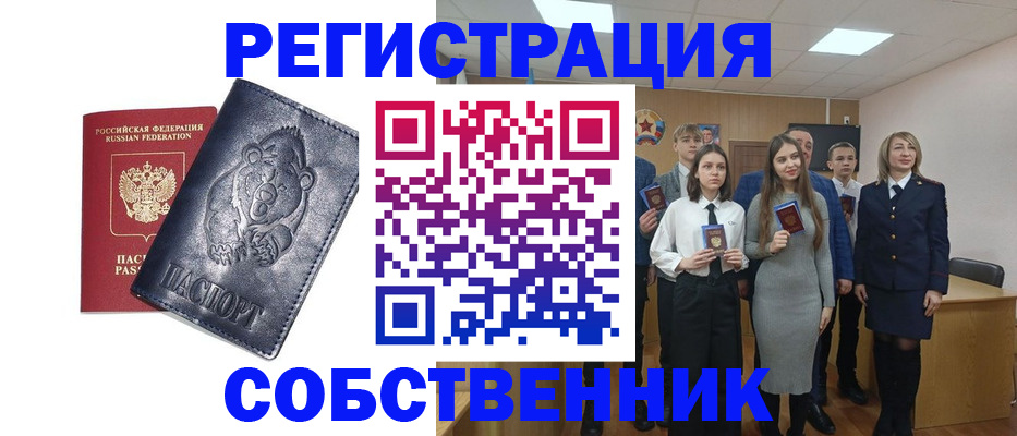 прописка иностранных граждан в Белокурихе