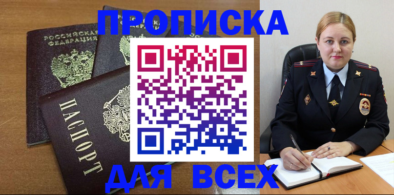 прописка для работы в Белокурихе