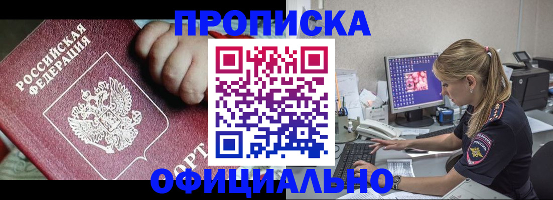 временная регистрация 2025 в Белокурихе