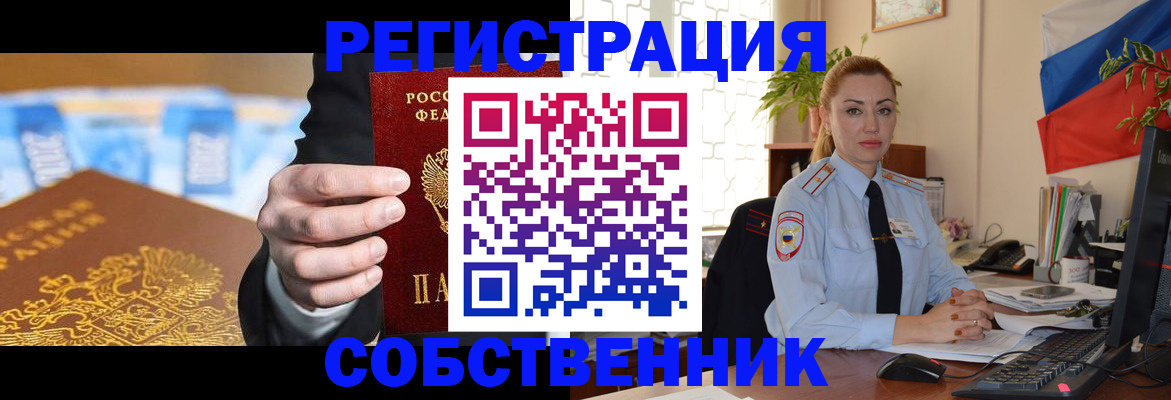 купить прописку в Белокурихе